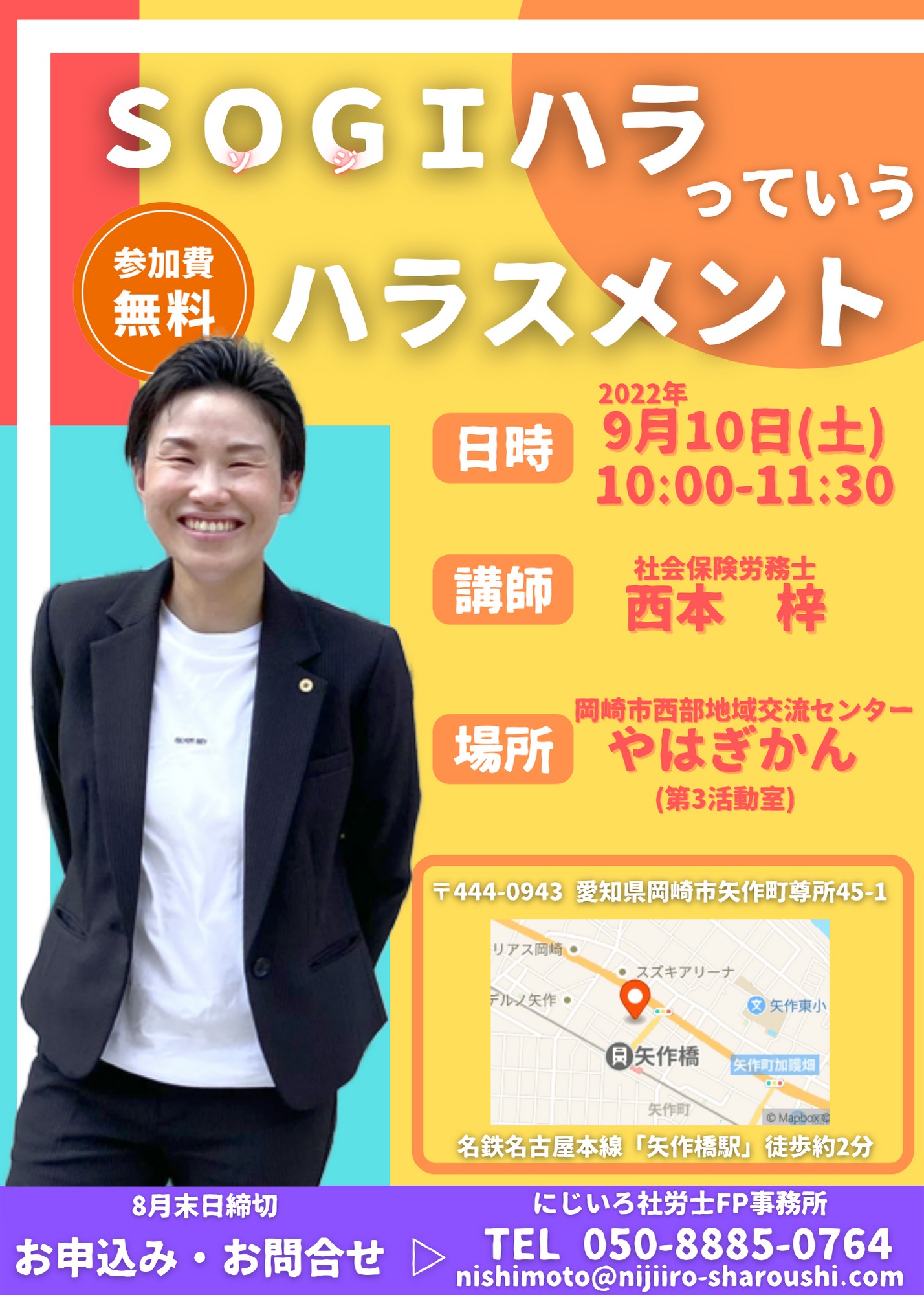 9月10日(土)10:00～11:30　パワハラ防止対策セミナーのご案内