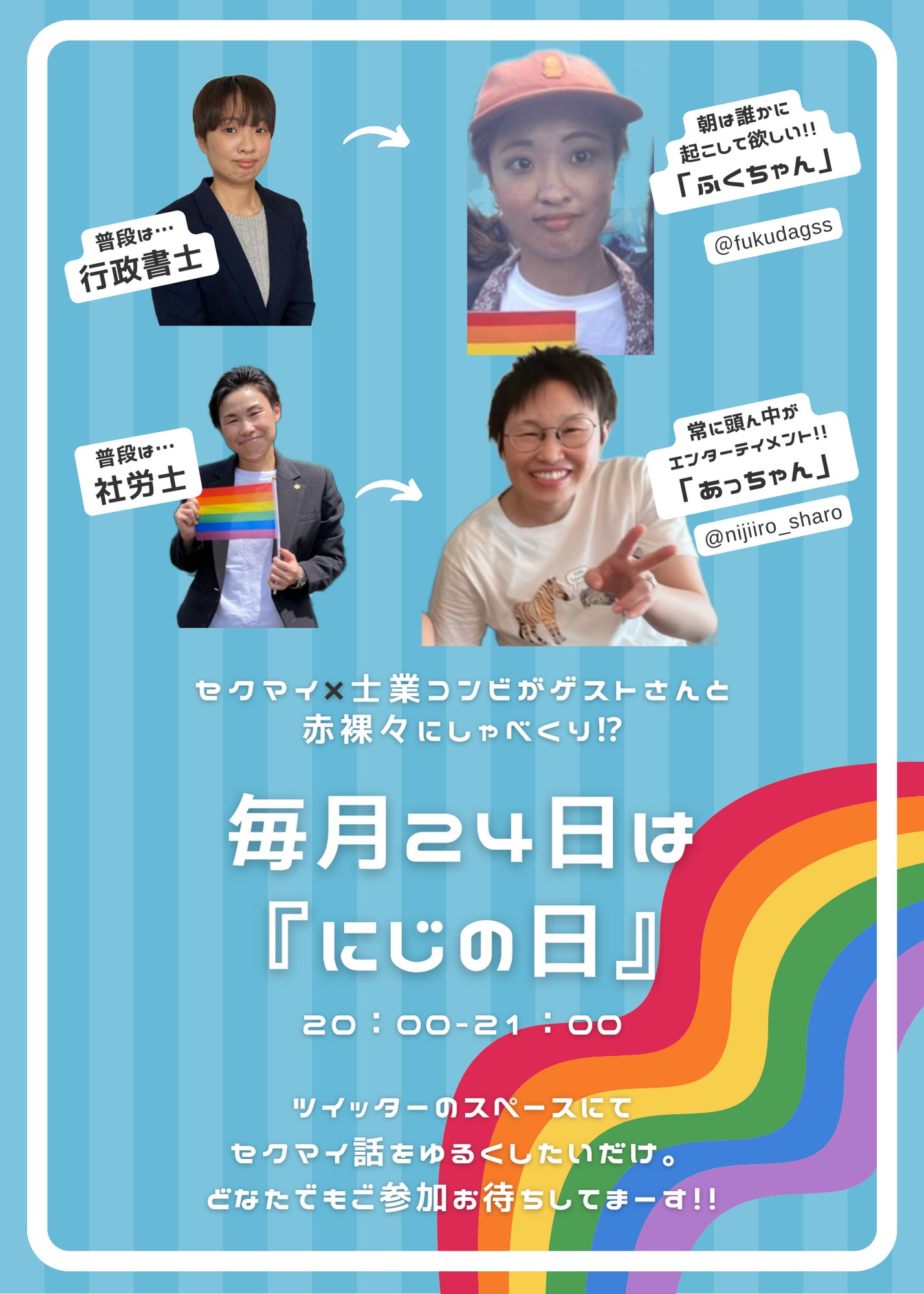 【毎月24日】コラボ企画決定！
