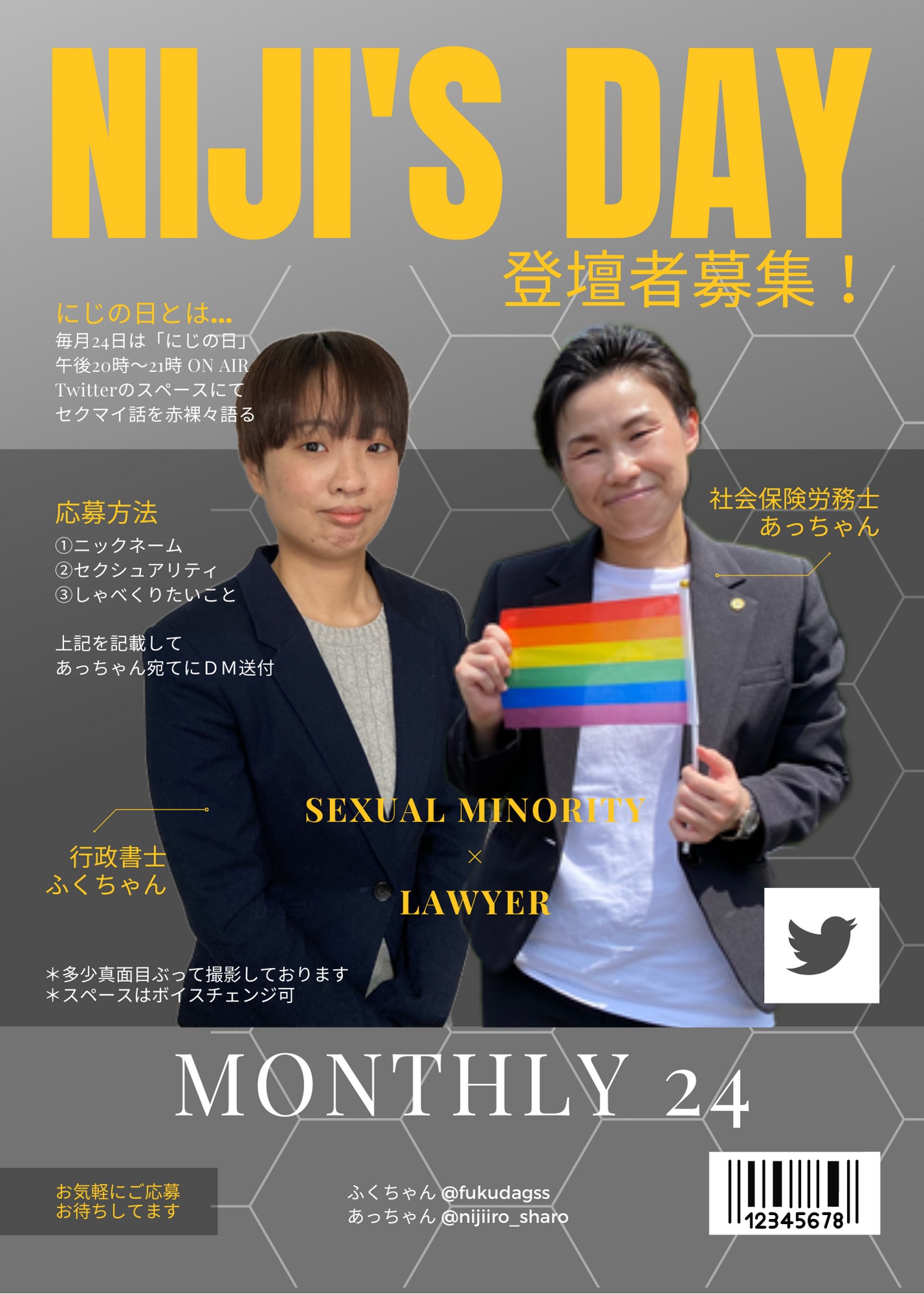 【にじの日】登壇者募集