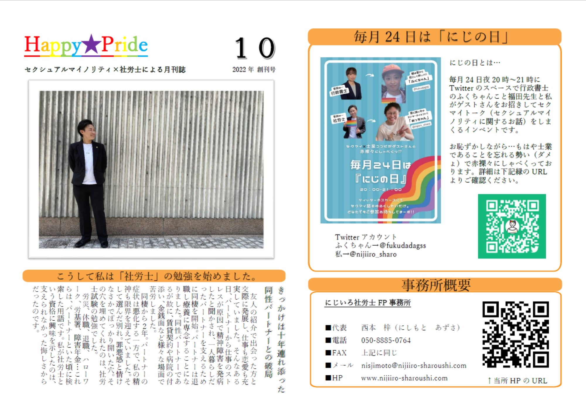 月刊誌「Happy★Pride」創刊号