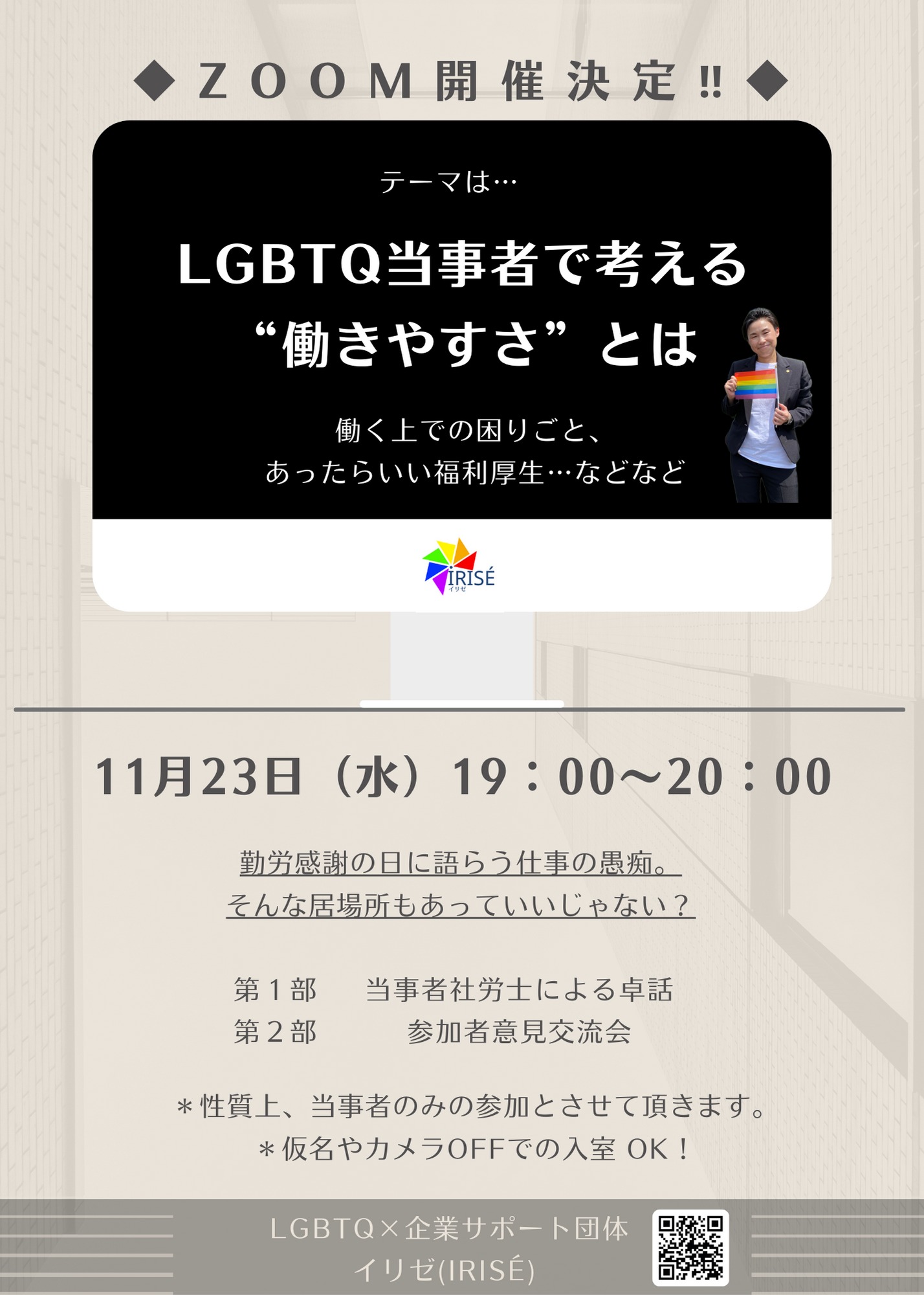 イリゼ（IRISÉ）イベント案内