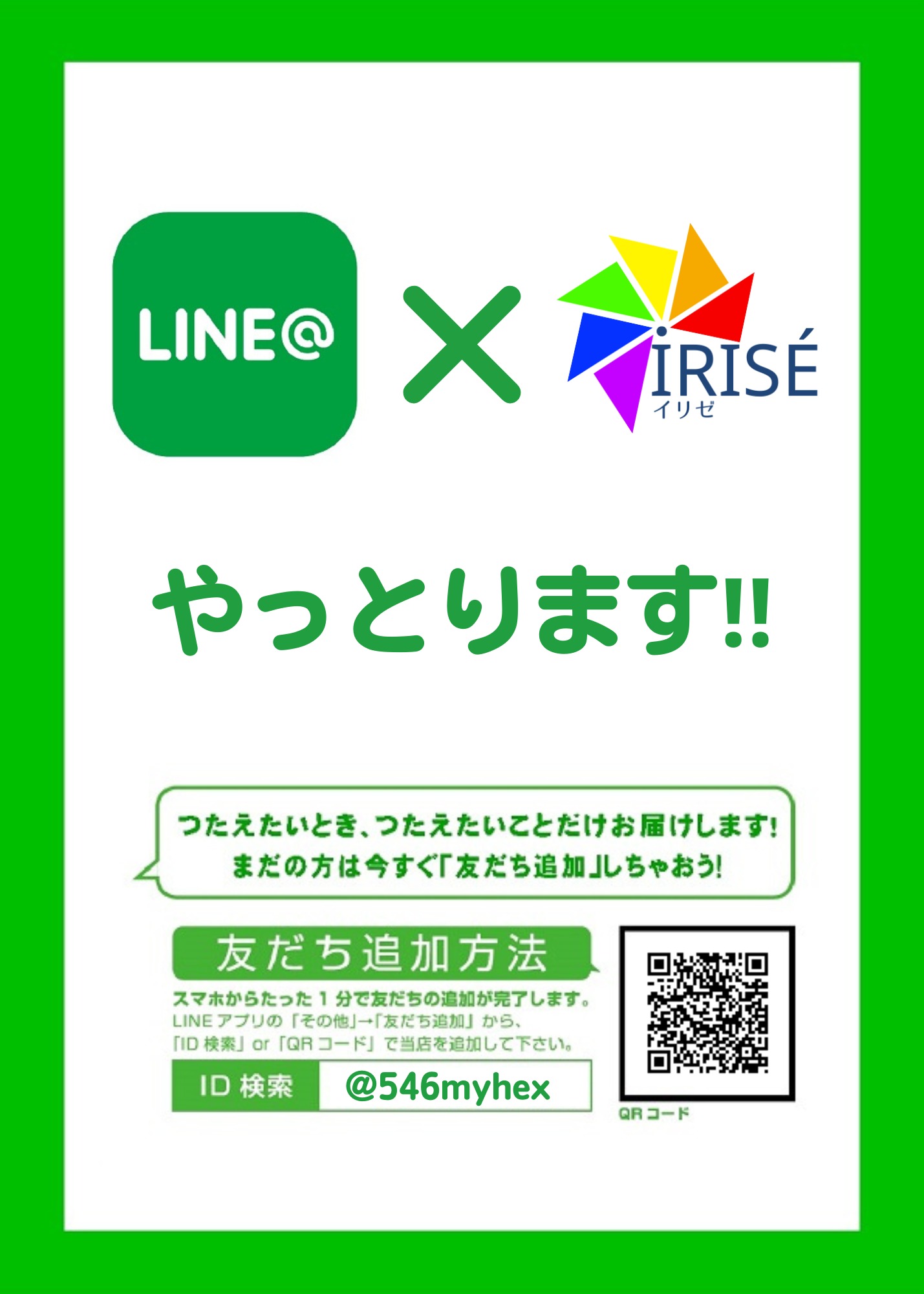 イリゼ（IRISÉ）からのお知らせ