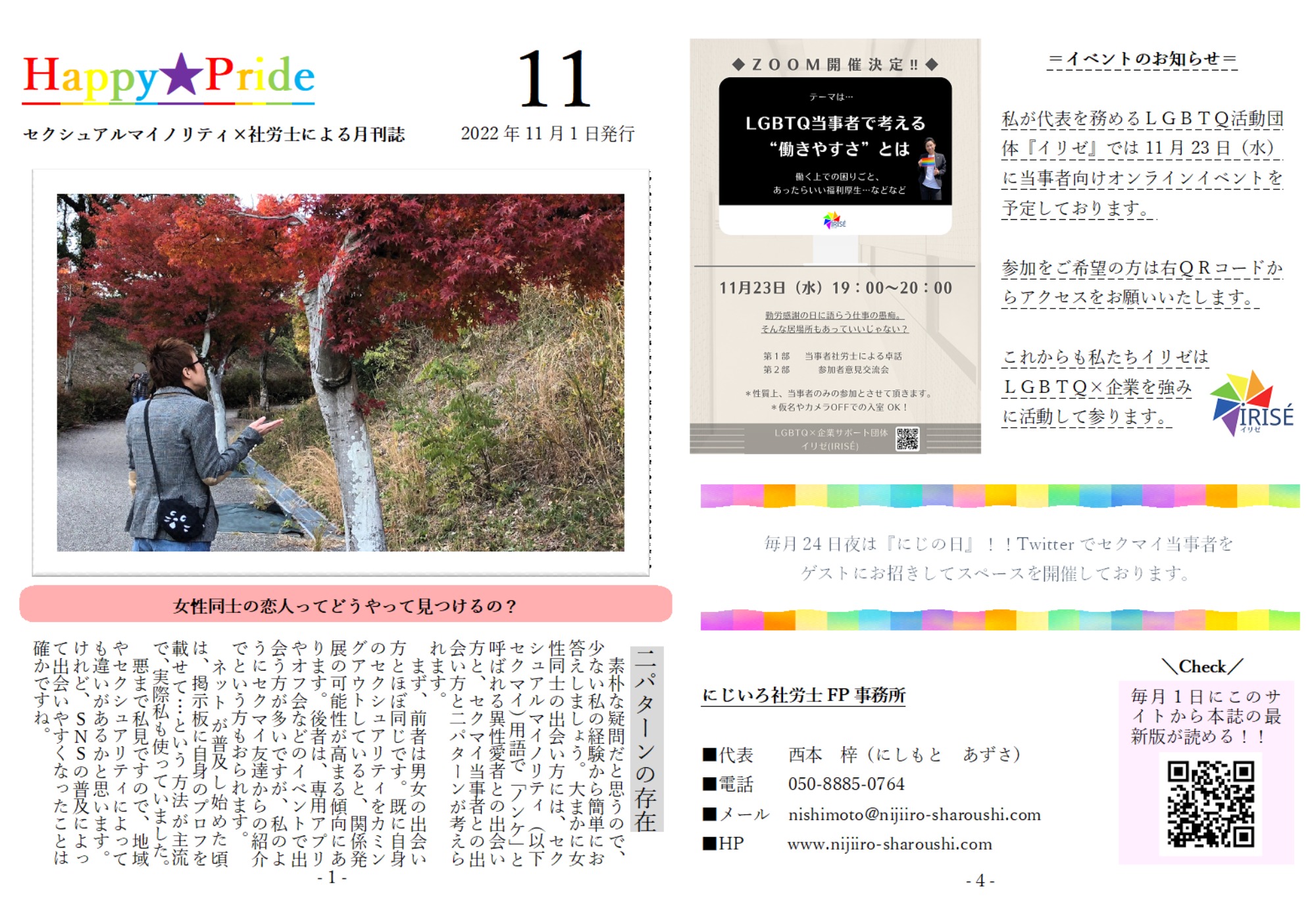 月刊誌「Happy★Pride」2022年11月号