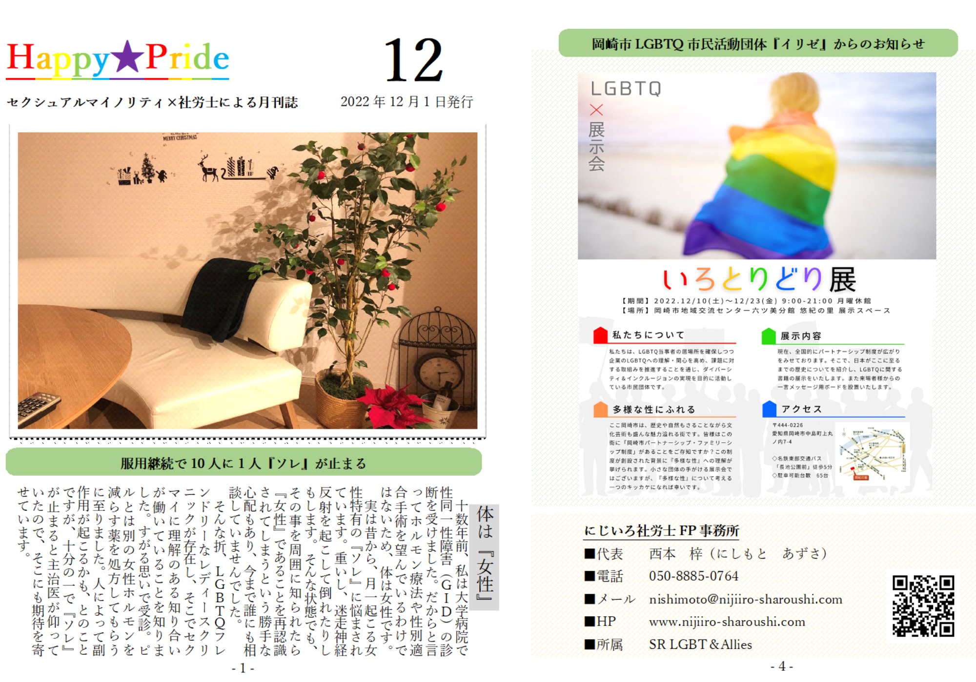 月刊誌「Happy★Pride」2022年12月号