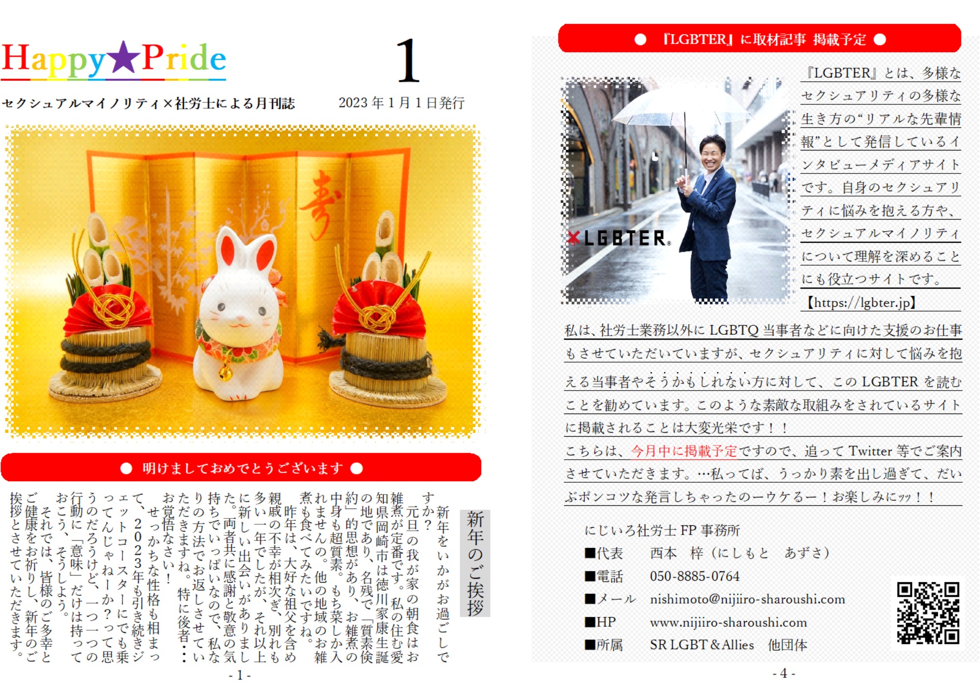 月刊誌「Happy★Pride」2023年1月号