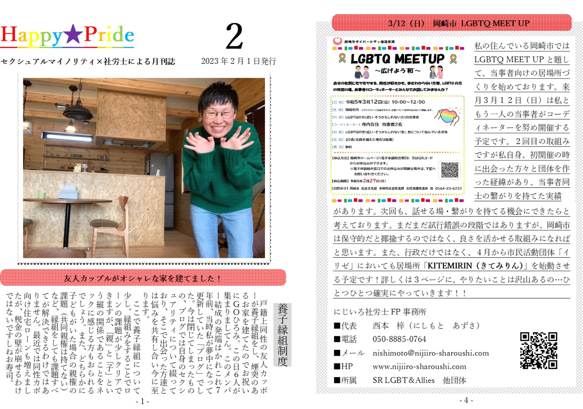 月刊誌「Happy★Pride」2023年2月号