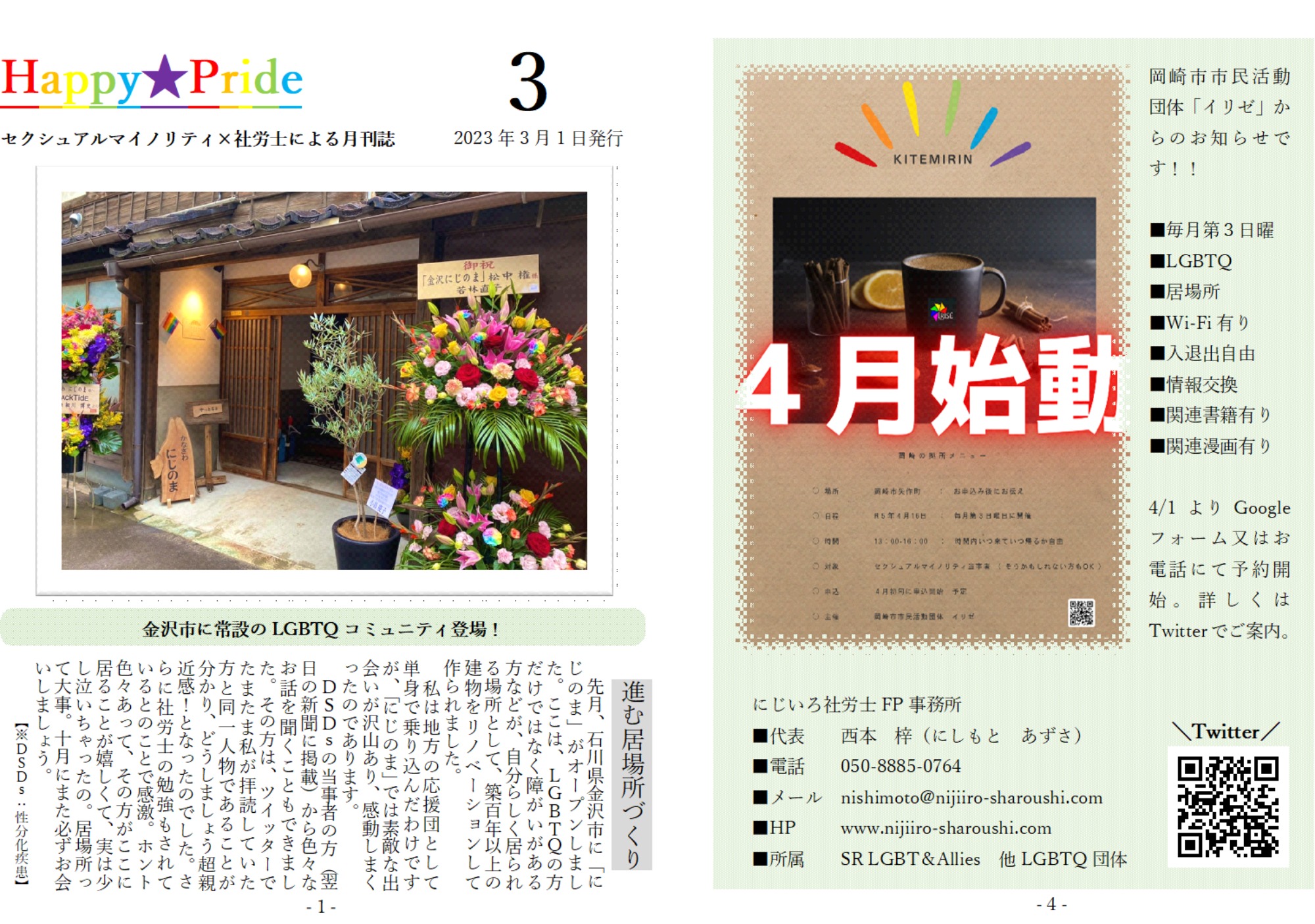 月刊誌「Happy★Pride」2023年3月号