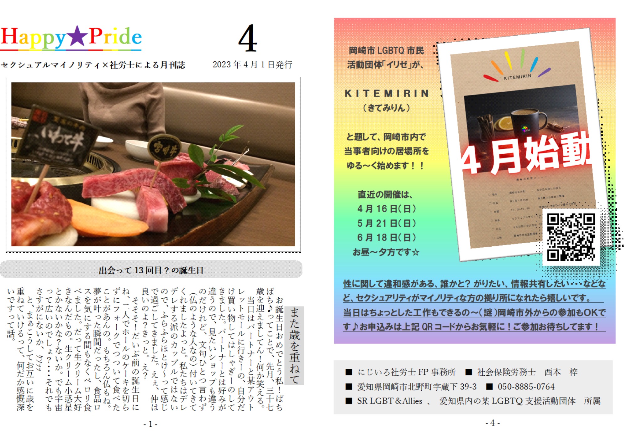 月刊誌「Happy★Pride」2023年4月号