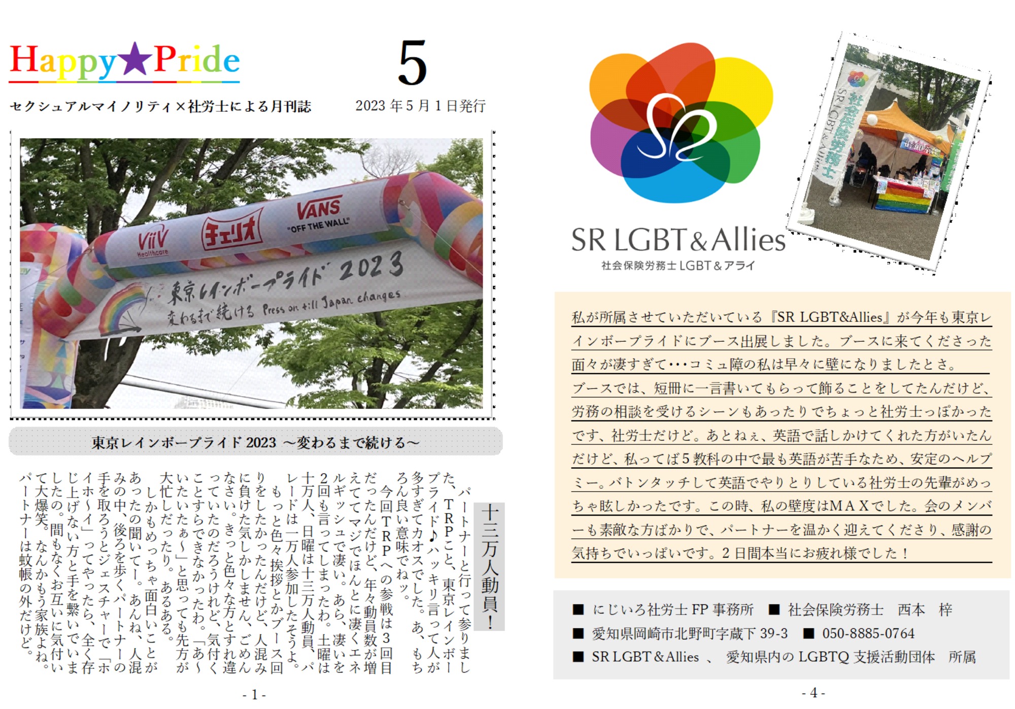 月刊誌「Happy★Pride」2023年5月号