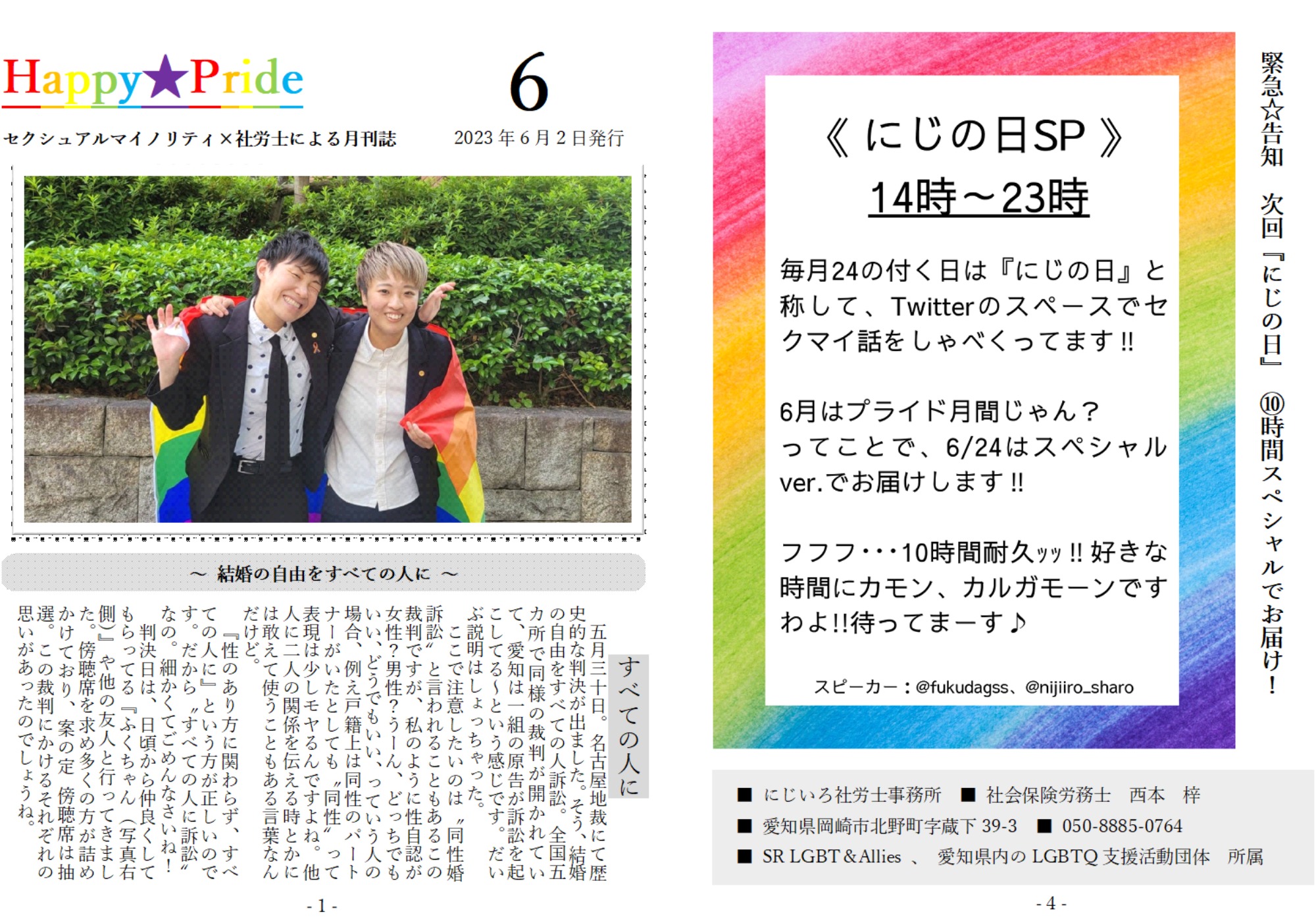 月刊誌「Happy★Pride」2023年6月号