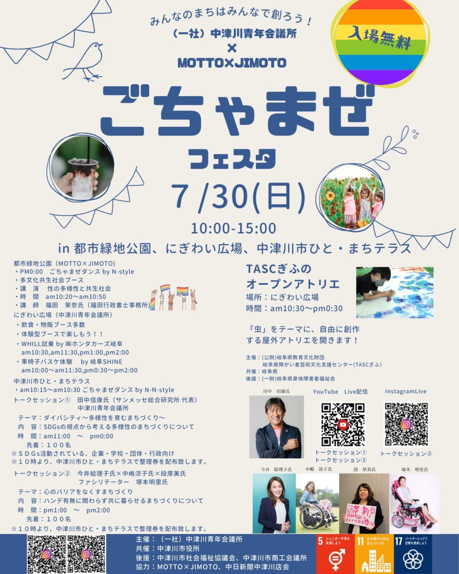 【ブース出展】in中津川『ごちゃまぜフェスタ』
