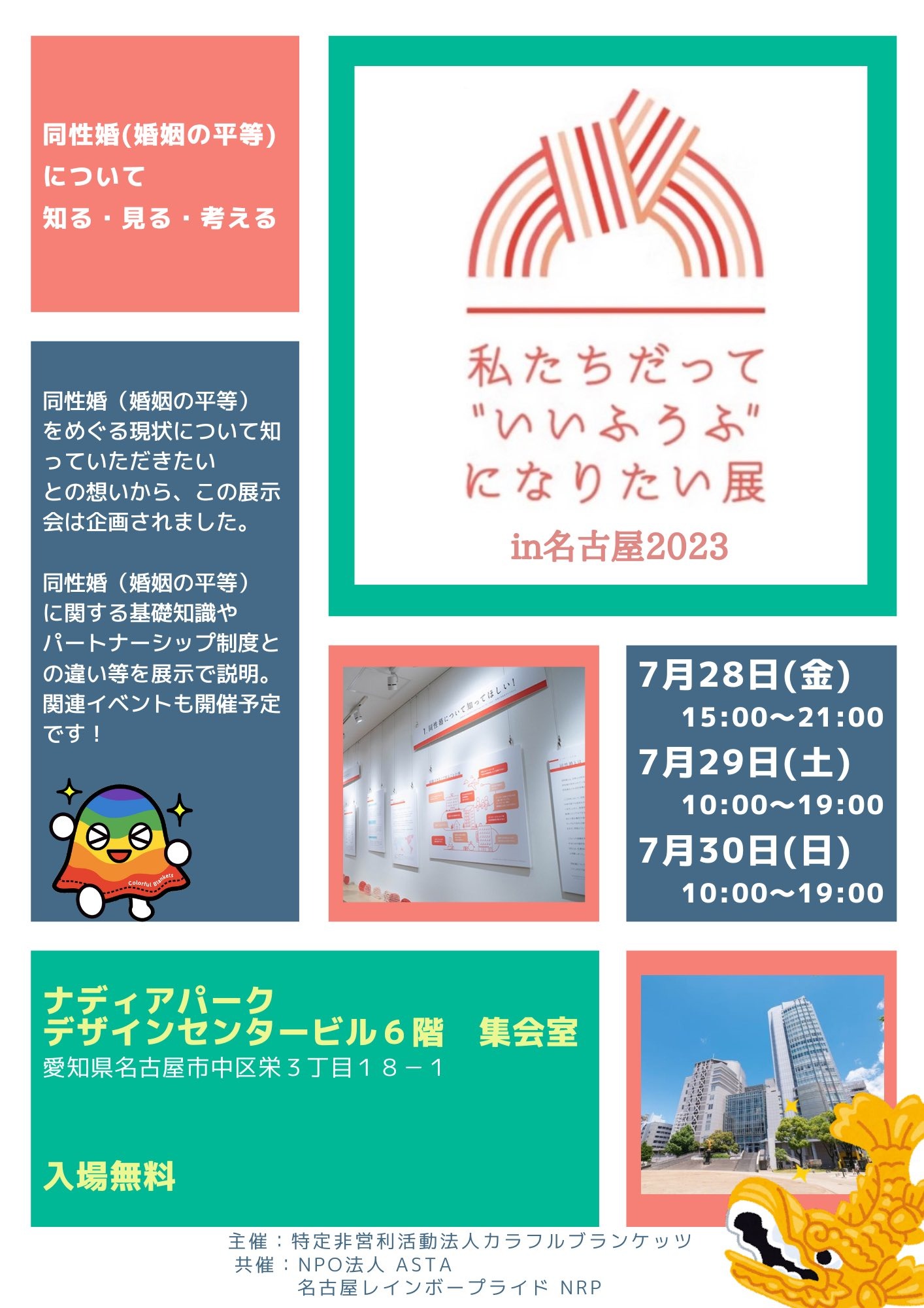 協賛のお知らせ