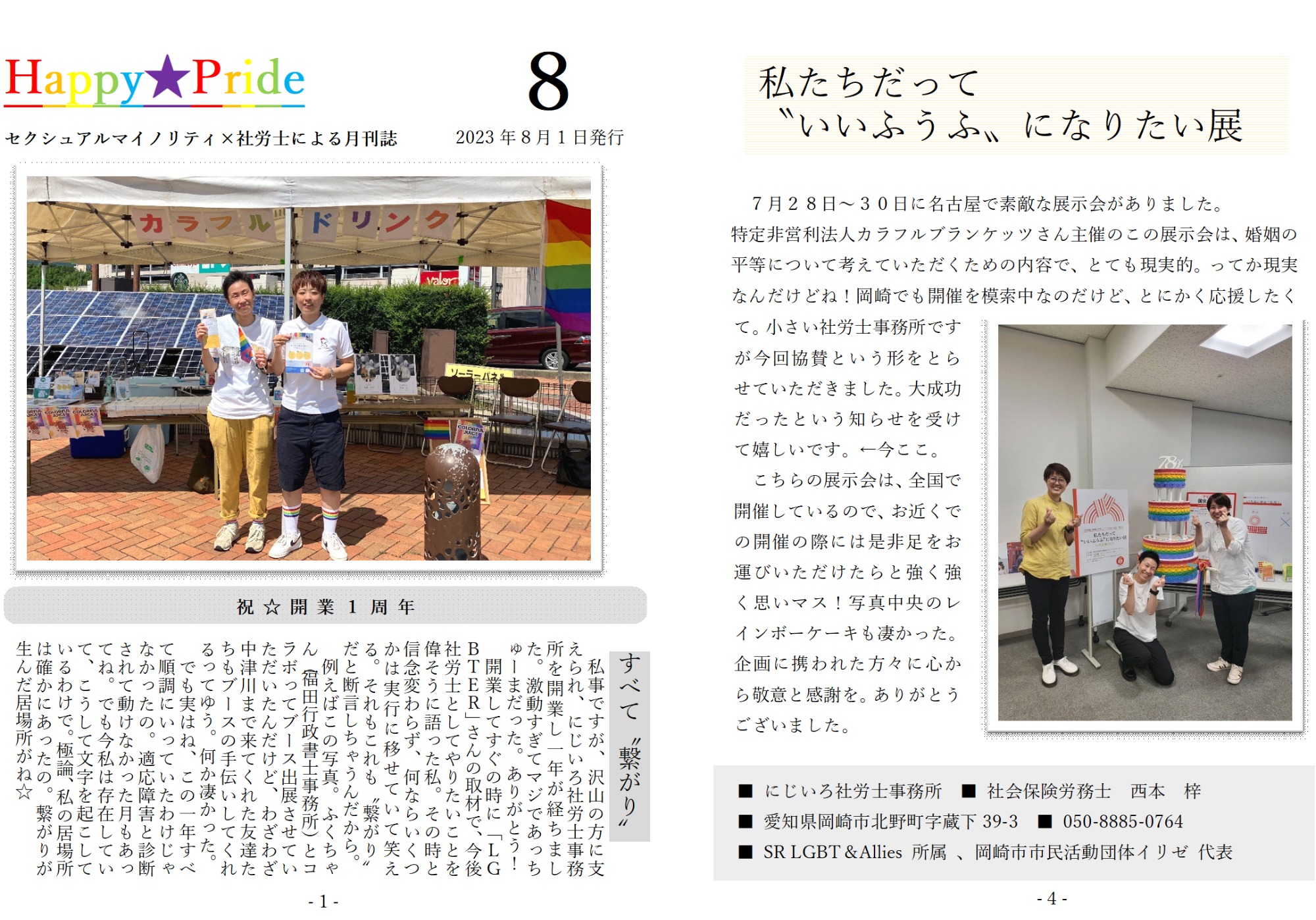 月刊誌「Happy★Pride」2023年8月号