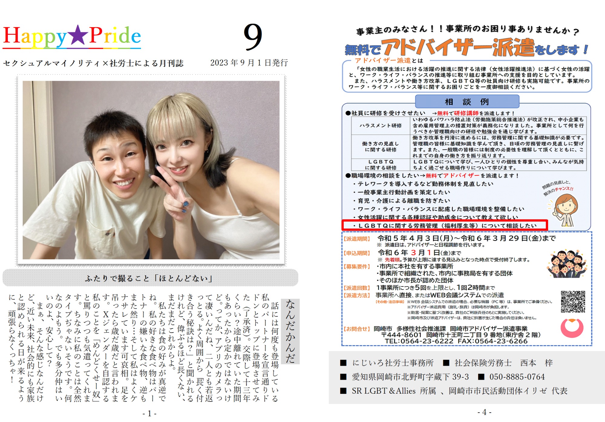 月刊誌「Happy★Pride」2023年9月号
