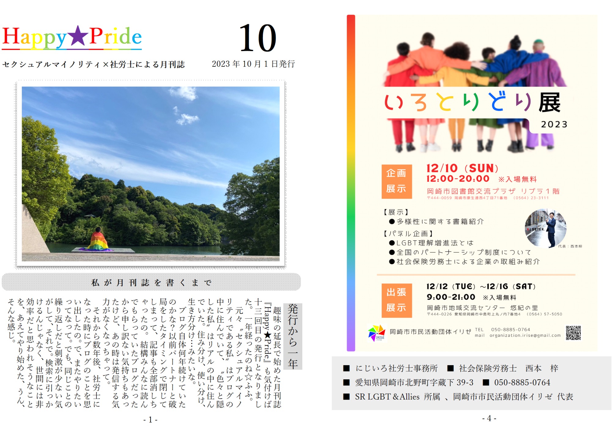 月刊誌「Happy★Pride」2023年10月号