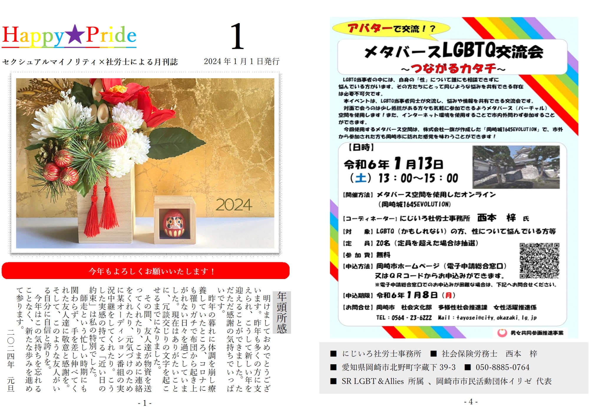 月刊誌「Happy★Pride」2024年1月号