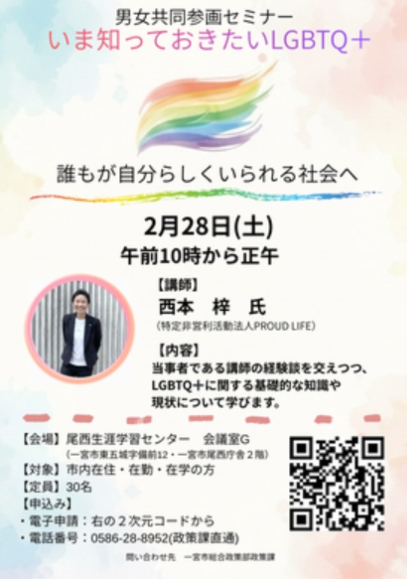 【申込受付中】愛知県一宮市で登壇します！