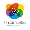 SR LGBT&Allies(社労保険労務士LGBT&アライ)